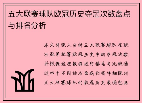 五大联赛球队欧冠历史夺冠次数盘点与排名分析