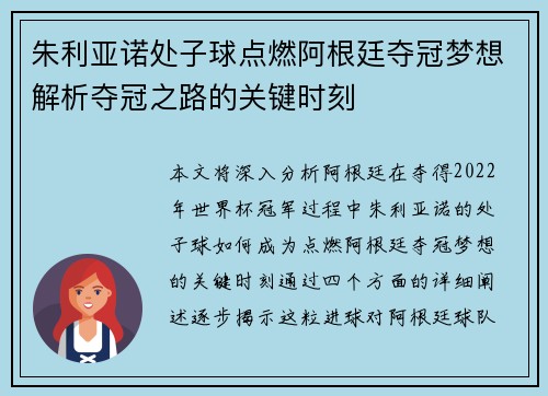 朱利亚诺处子球点燃阿根廷夺冠梦想解析夺冠之路的关键时刻