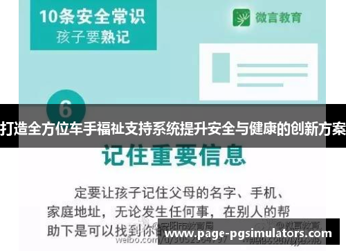 打造全方位车手福祉支持系统提升安全与健康的创新方案