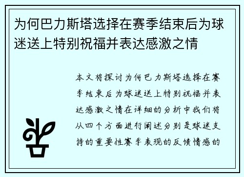 为何巴力斯塔选择在赛季结束后为球迷送上特别祝福并表达感激之情