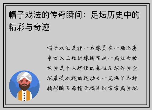 帽子戏法的传奇瞬间：足坛历史中的精彩与奇迹