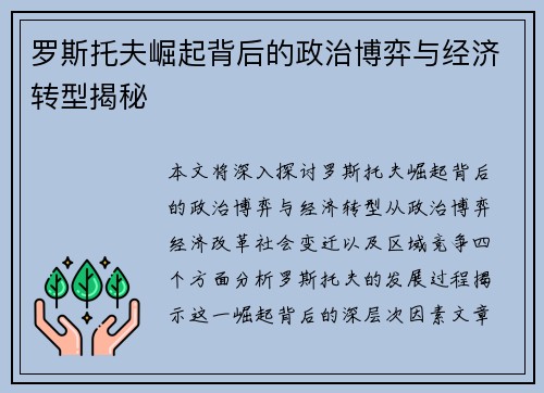罗斯托夫崛起背后的政治博弈与经济转型揭秘