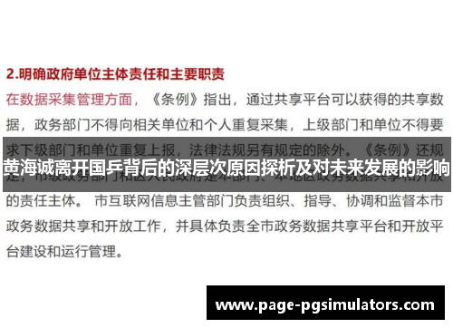 黄海诚离开国乒背后的深层次原因探析及对未来发展的影响