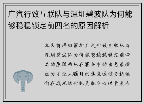 广汽行致互联队与深圳碧波队为何能够稳稳锁定前四名的原因解析