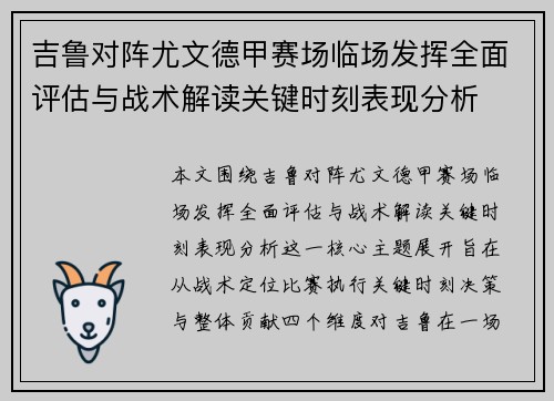 吉鲁对阵尤文德甲赛场临场发挥全面评估与战术解读关键时刻表现分析 吉鲁对阵尤文德甲赛场临场发挥全面评估与战术解读关键时刻表现分析