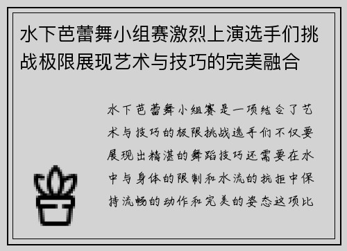水下芭蕾舞小组赛激烈上演选手们挑战极限展现艺术与技巧的完美融合