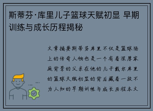 斯蒂芬·库里儿子篮球天赋初显 早期训练与成长历程揭秘