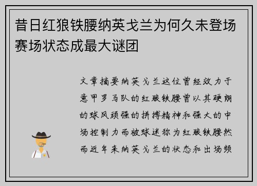 昔日红狼铁腰纳英戈兰为何久未登场赛场状态成最大谜团 昔日红狼铁腰纳英戈兰为何久未登场赛场状态成最大谜团