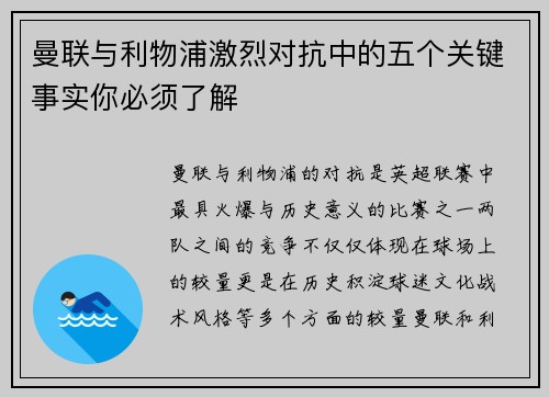 曼联与利物浦激烈对抗中的五个关键事实你必须了解 曼联与利物浦激烈对抗中的五个关键事实你必须了解